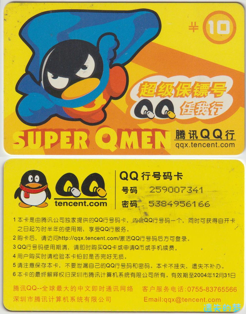 QQ行-QQ行号码卡.jpg