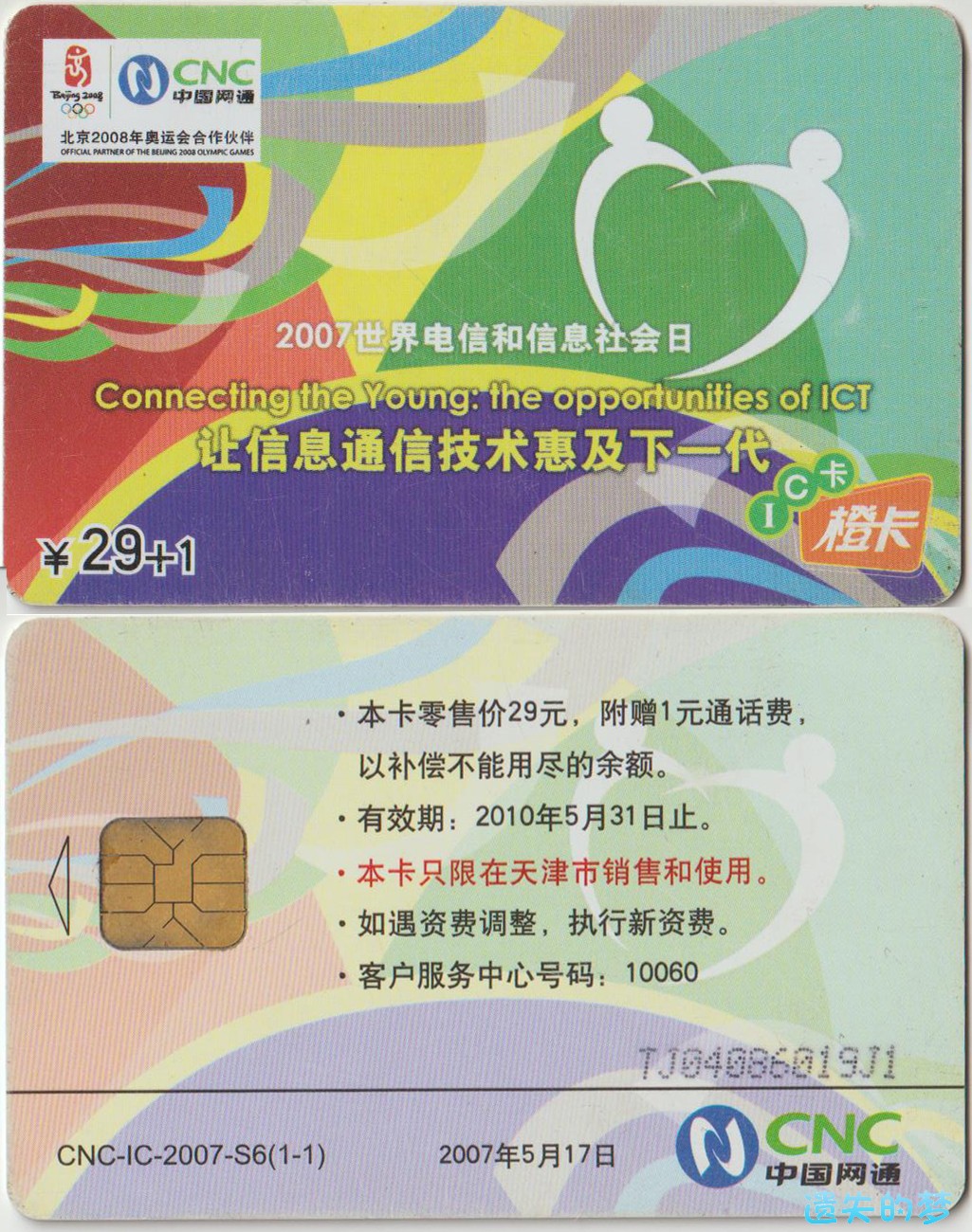 CNC-IC-2007-S6(1-1).jpg