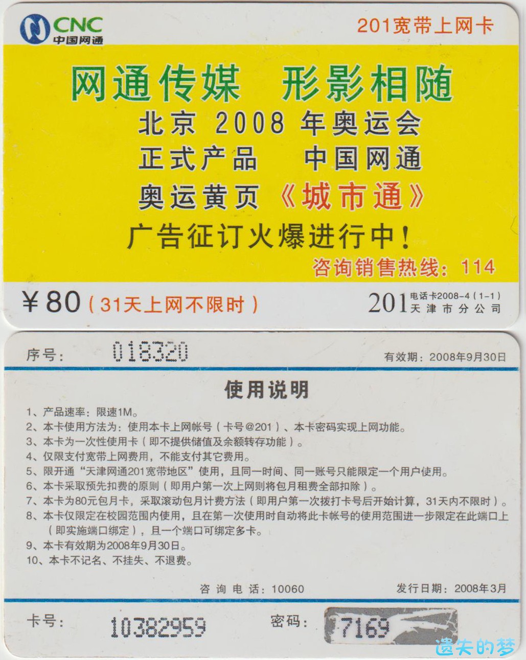 电话卡2008-4(1-1).jpg