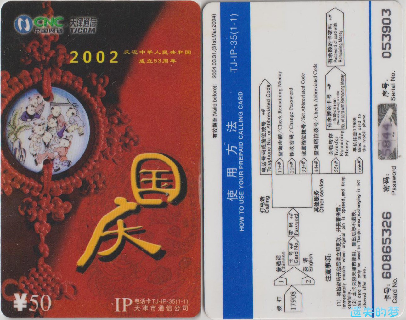 电话卡TJ-IP-35(1-1).jpg