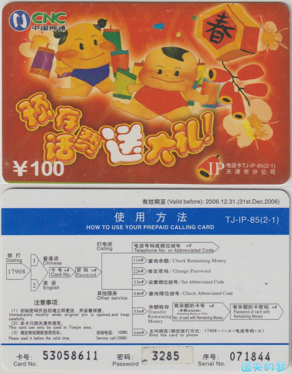 电话卡TJ-IP-85-(2-1).jpg