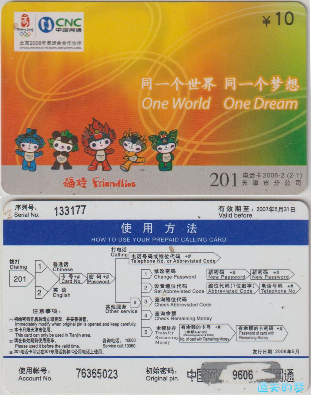 电话卡2006-2(2-1).jpg