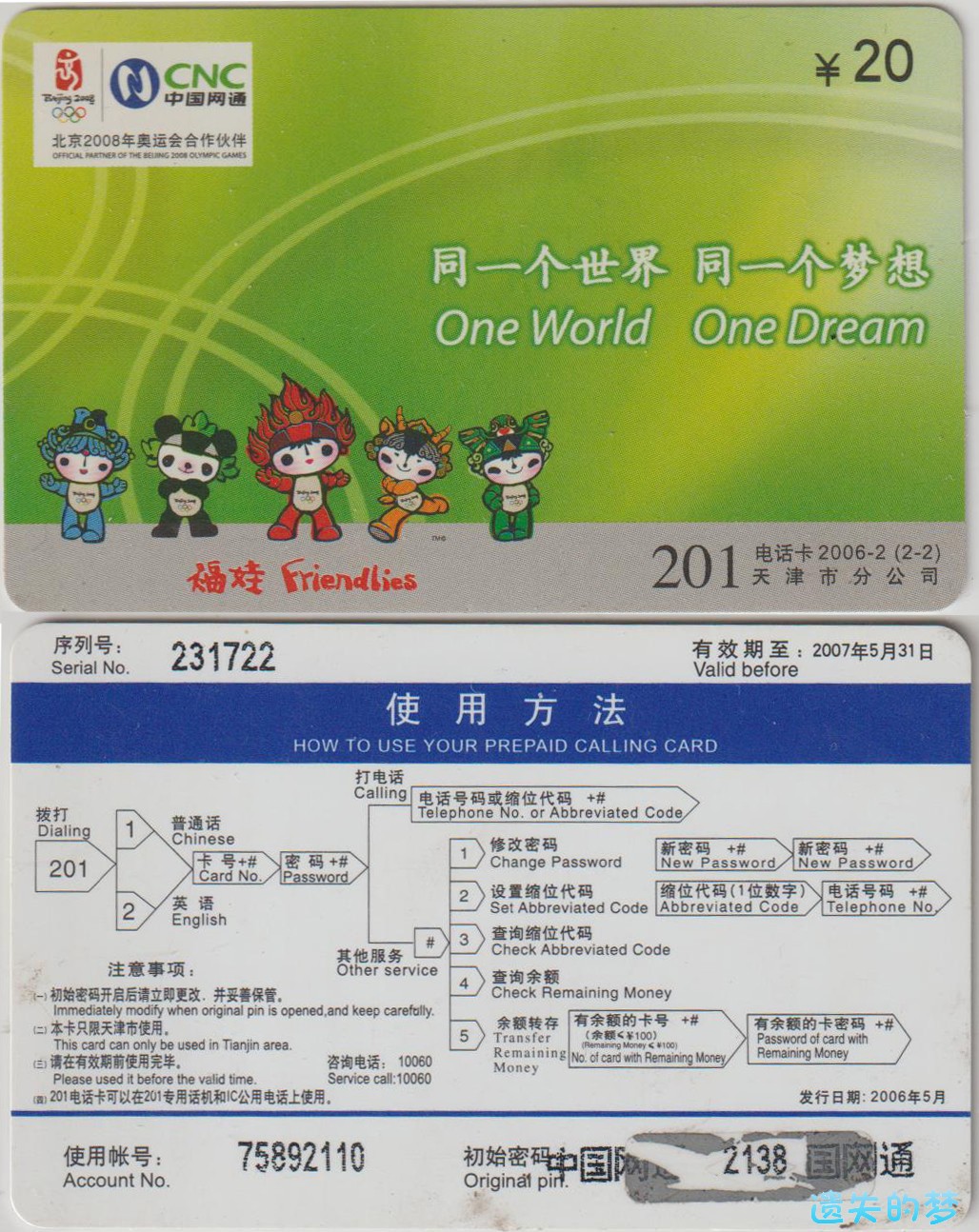 电话卡2006-2(2-2).jpg