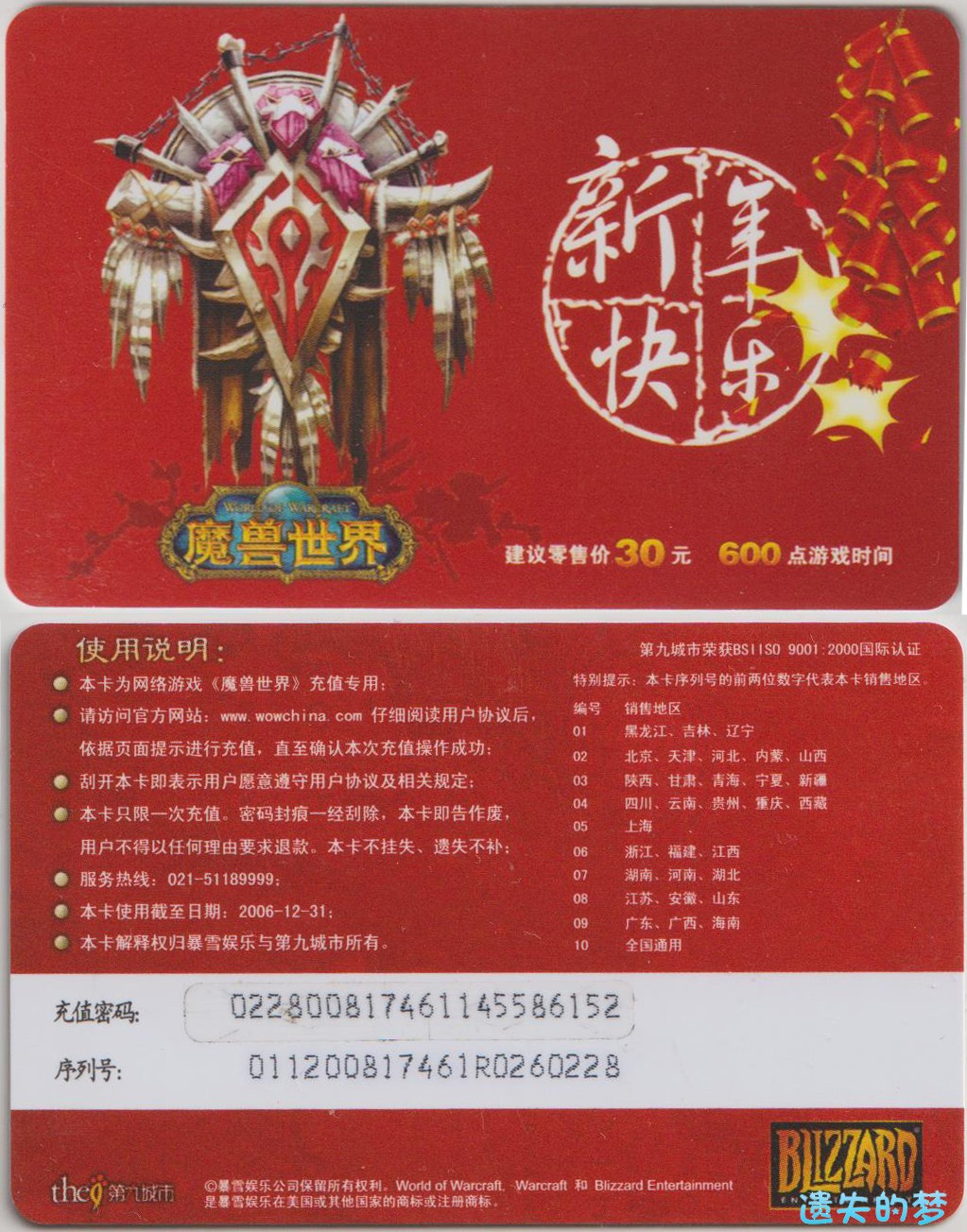 魔兽世界-新年快乐-1.jpg