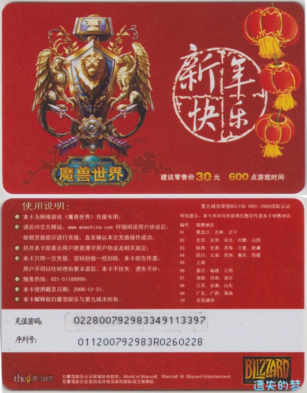 魔兽世界-新年快乐-2.jpg