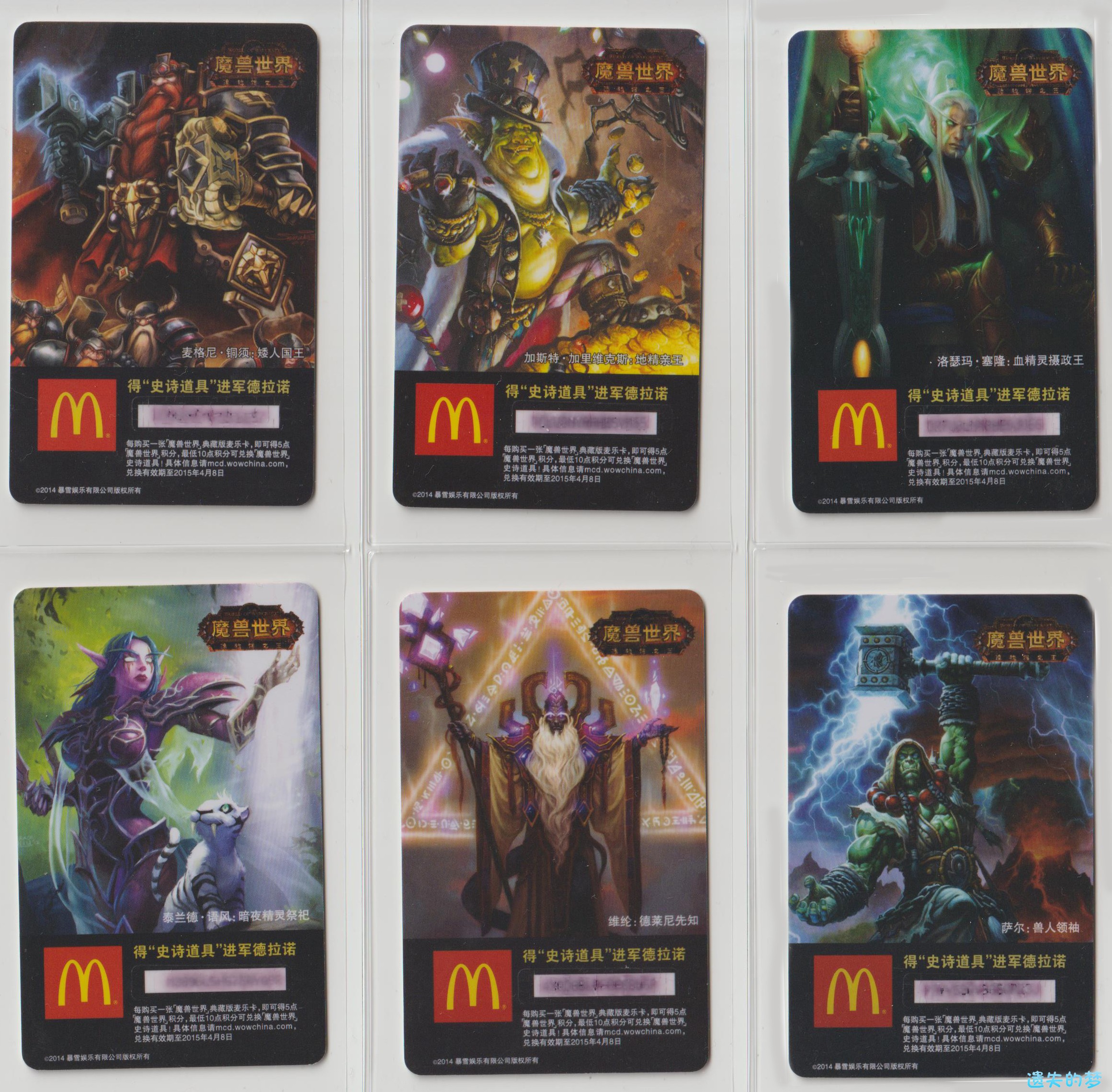 魔兽世界-麦当劳14张全-3.jpg