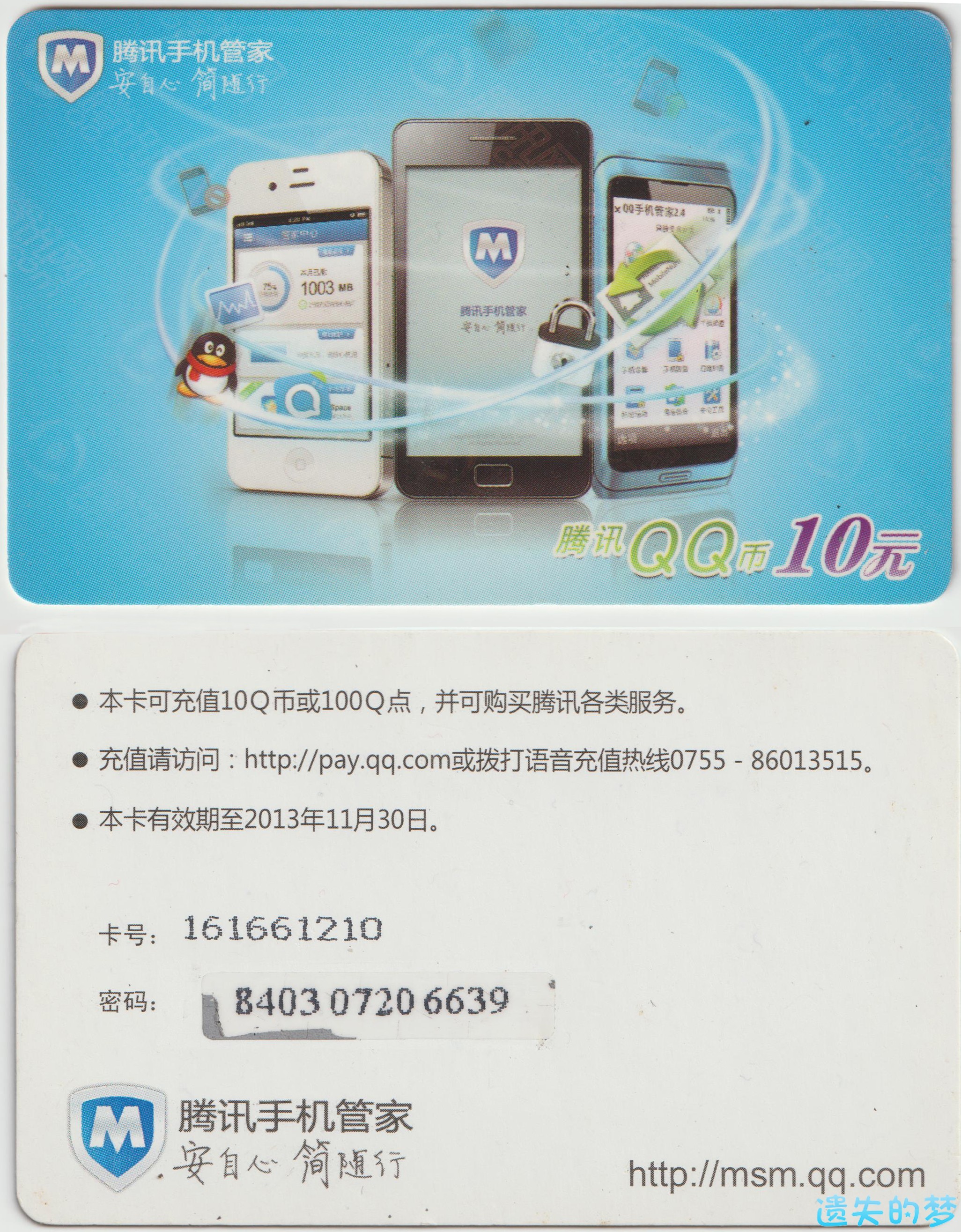 腾讯QQ币-腾讯手机管家.jpg
