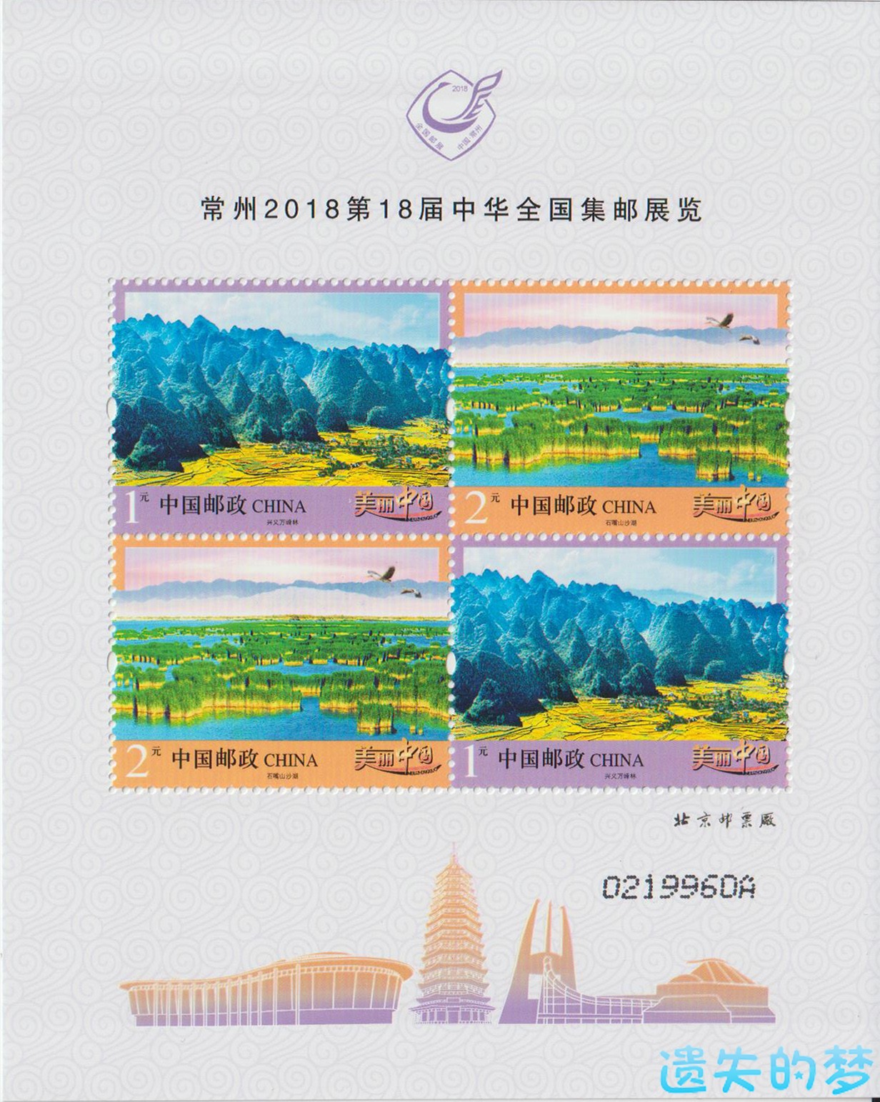 常州2018第18届中华全国集邮展览.jpg