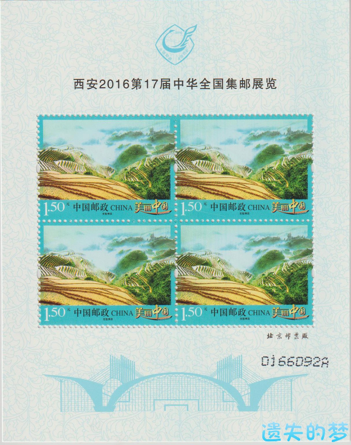 西安2016第17届中华全国集邮展览.jpg