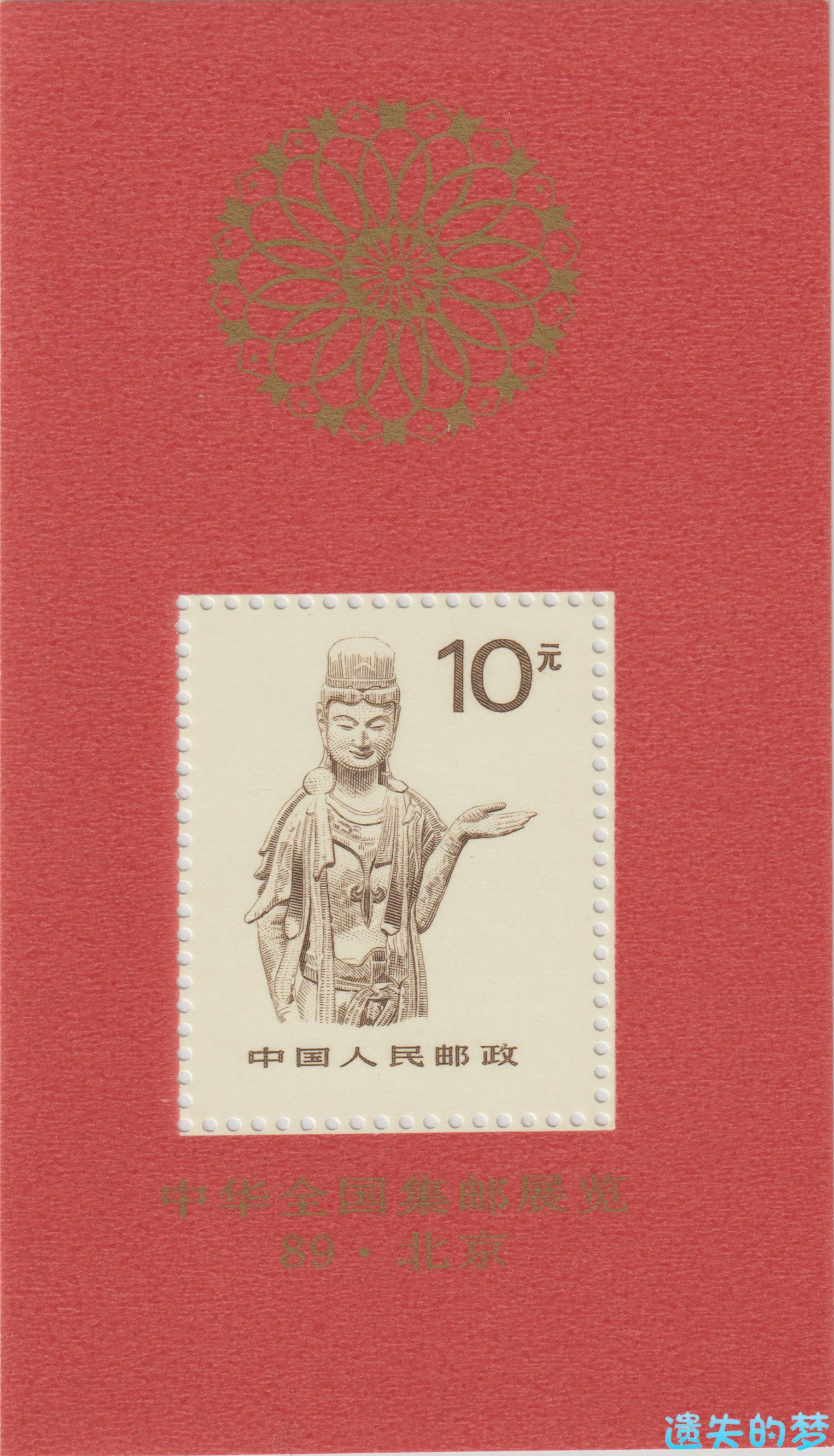 普24甲 中华全国集邮展览’89·北京（小型张）.jpg