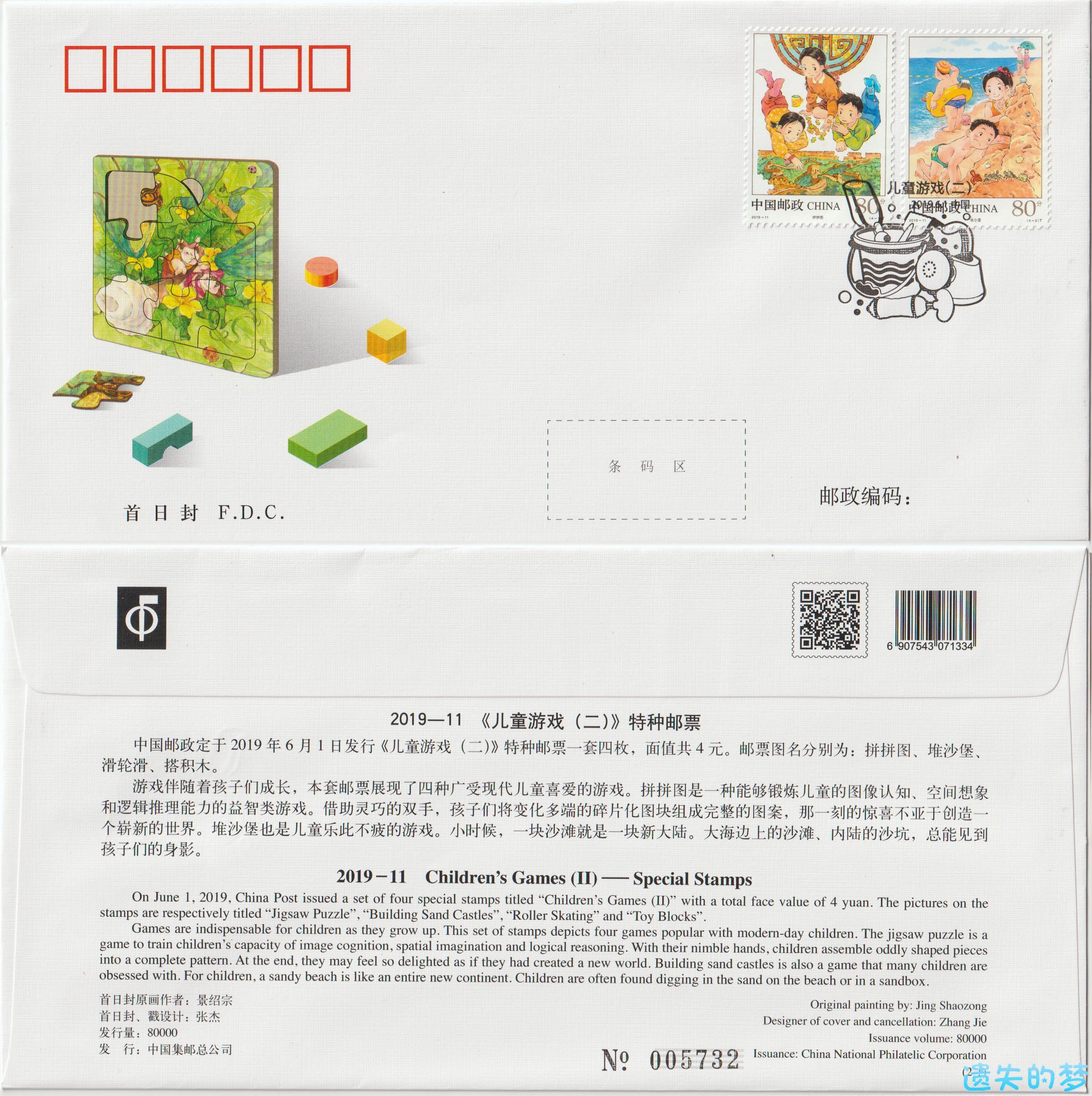 2019年特种邮票《儿童游戏（二）》首日封(2-1).jpg