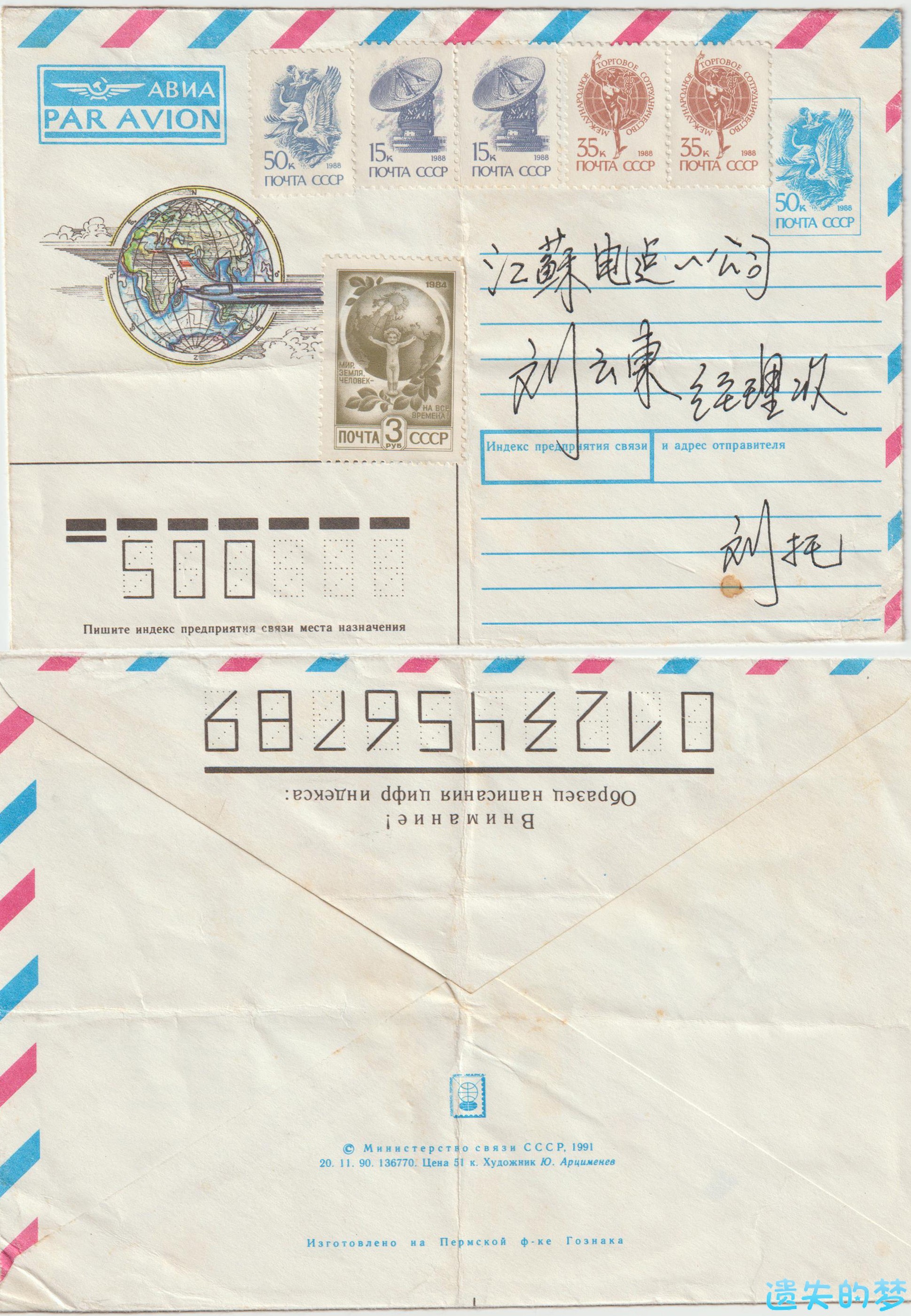 苏联邮票.jpg