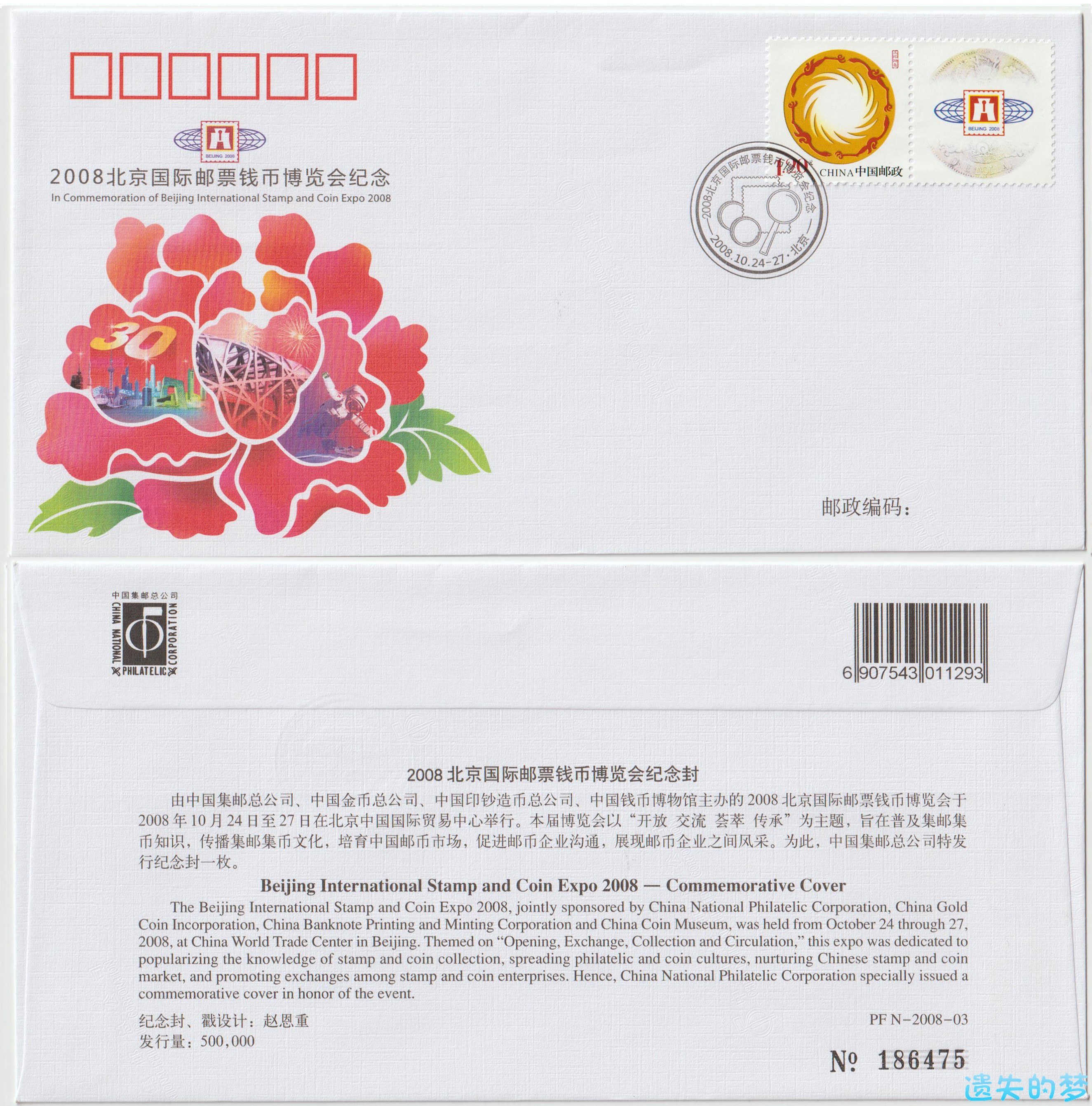 2008北京国际邮票铅笔博览会纪念封.jpg