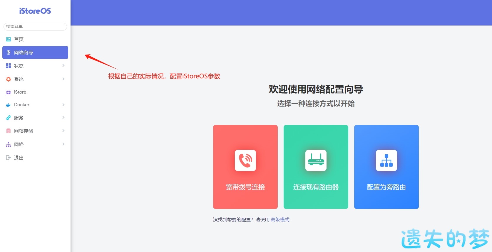 配置iStoreOS_5.jpg