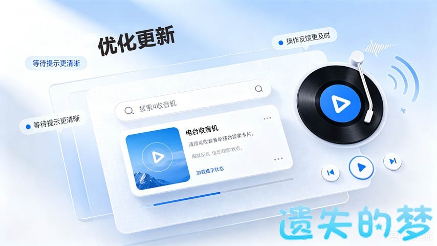 收音机更新公告1.jpg