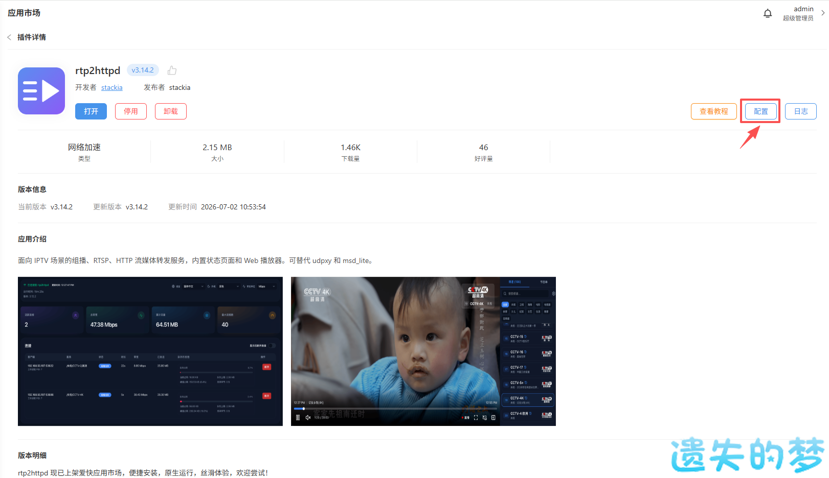 配置_rtp2httpd_1.png