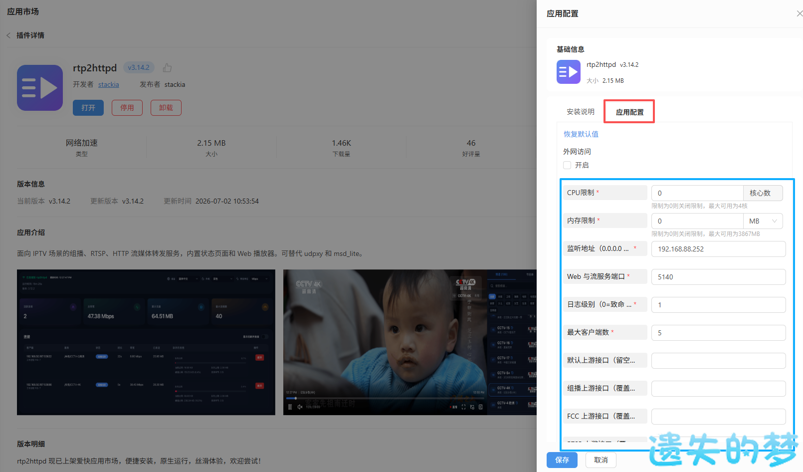 配置_rtp2httpd_2.png