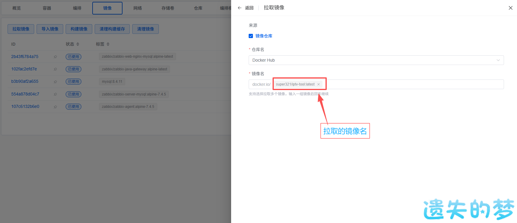 拉取​镜像_2.png