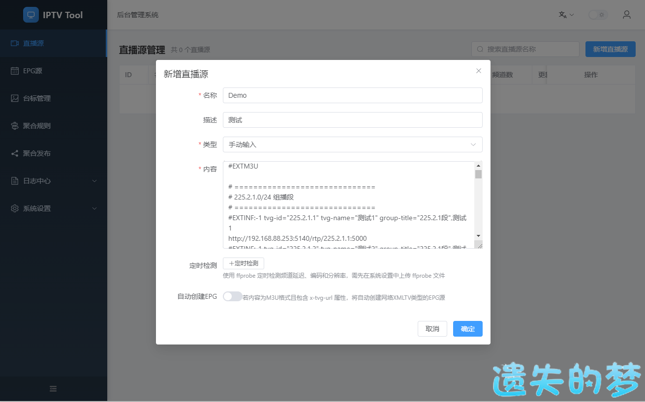 配置​节目源_1.png