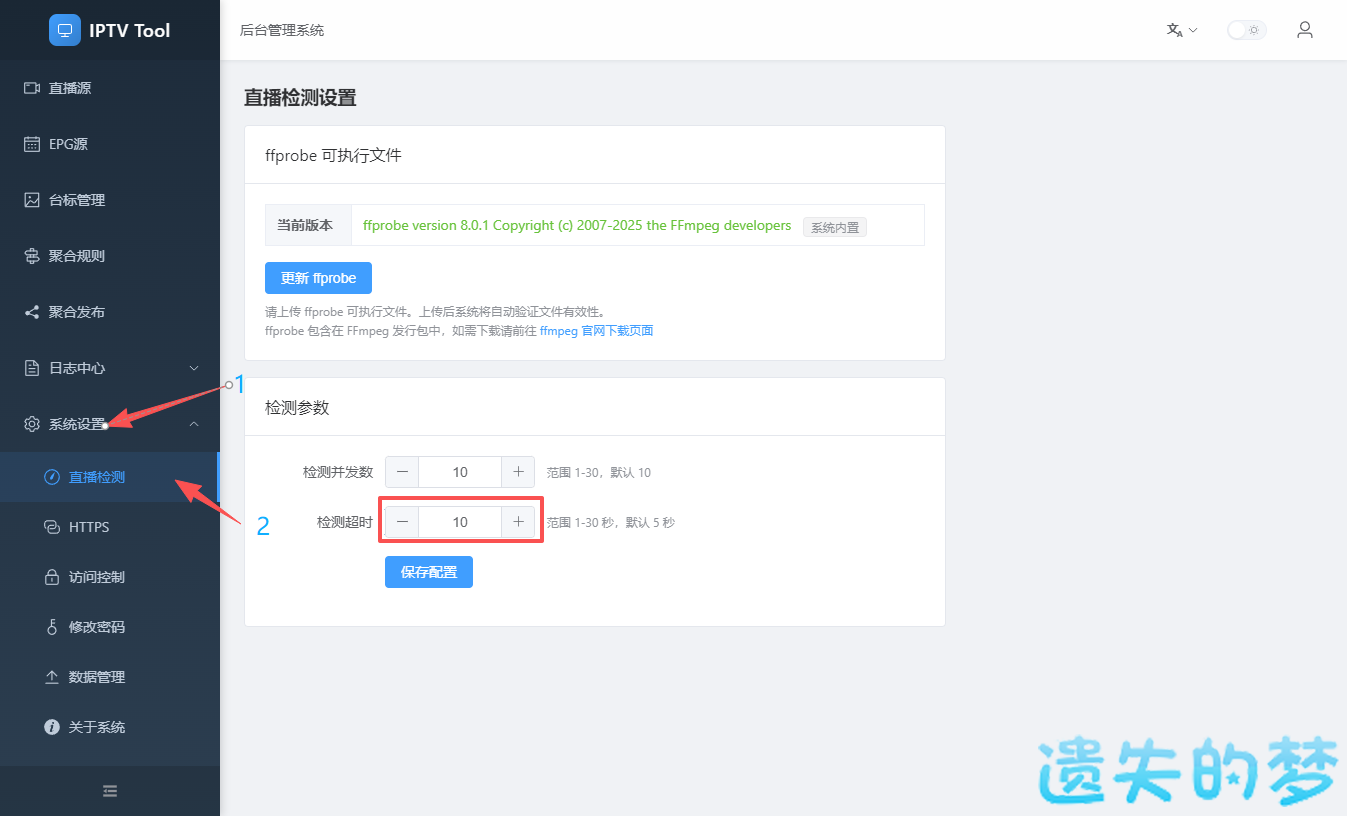 配置​节目源_2.png