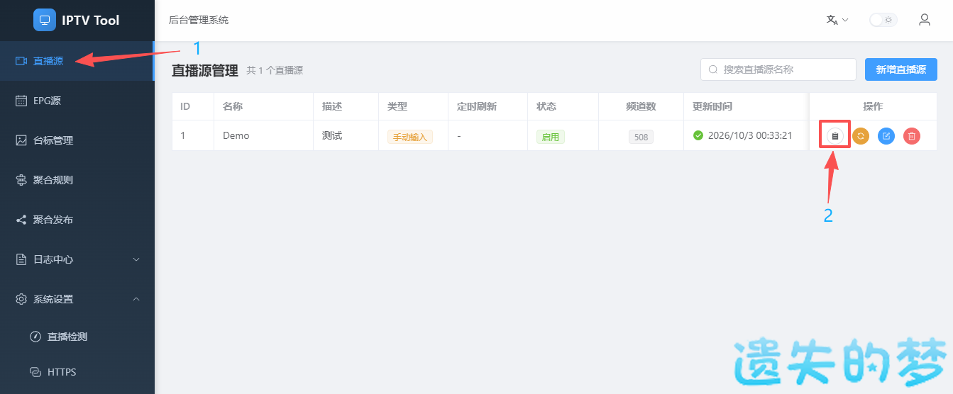 批量​检测直播源_1.png