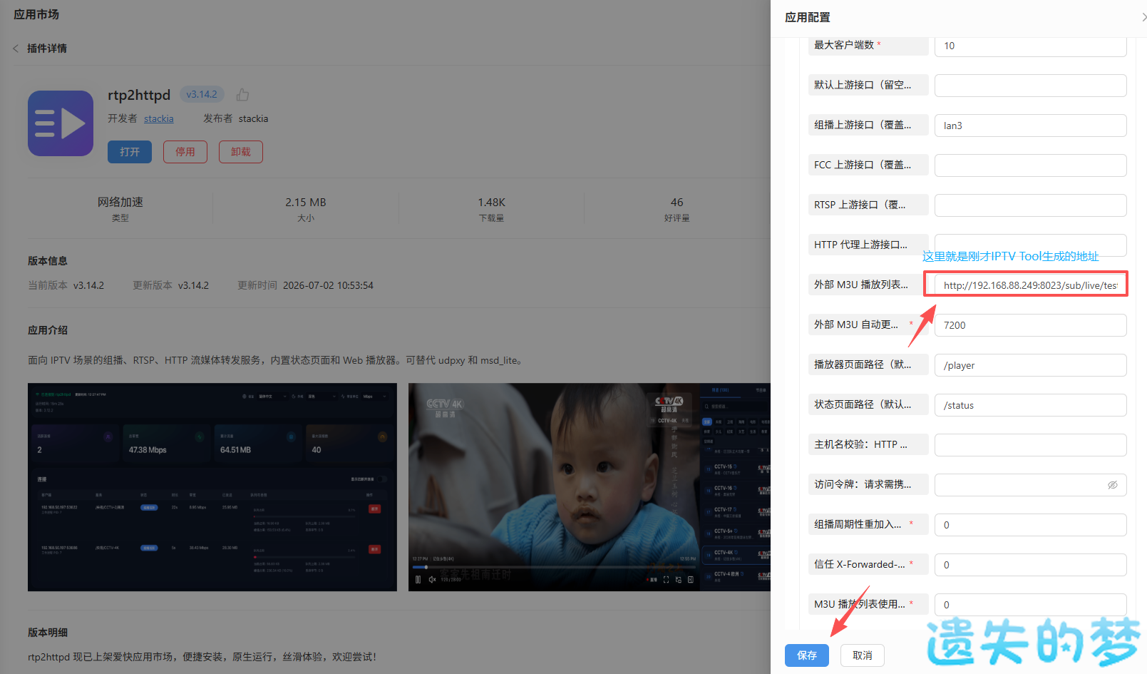 配置rtp2httpd.png